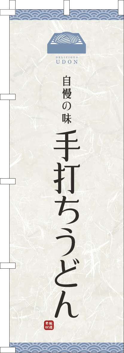 手打ちうどんのぼり旗白(60×180ｾﾝﾁ)_0020096IN