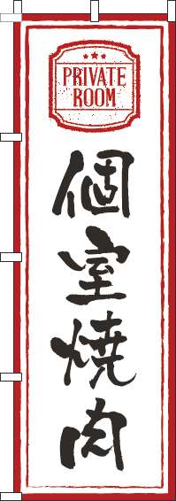 個室焼肉