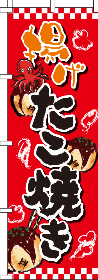 揚げたこ焼き赤のぼり旗(60×180ｾﾝﾁ)_0070089IN