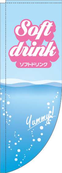 ソフトドリンクのぼり旗筆記体水色Rのぼり(棒袋仕様)_0070457RIN