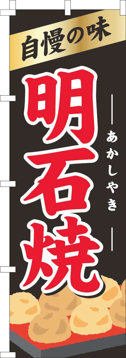 明石焼き 黒(60×180ｾﾝﾁ)_0070469IN