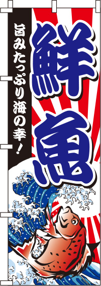 鮮魚青のぼり旗(60×180ｾﾝﾁ)_0090008IN