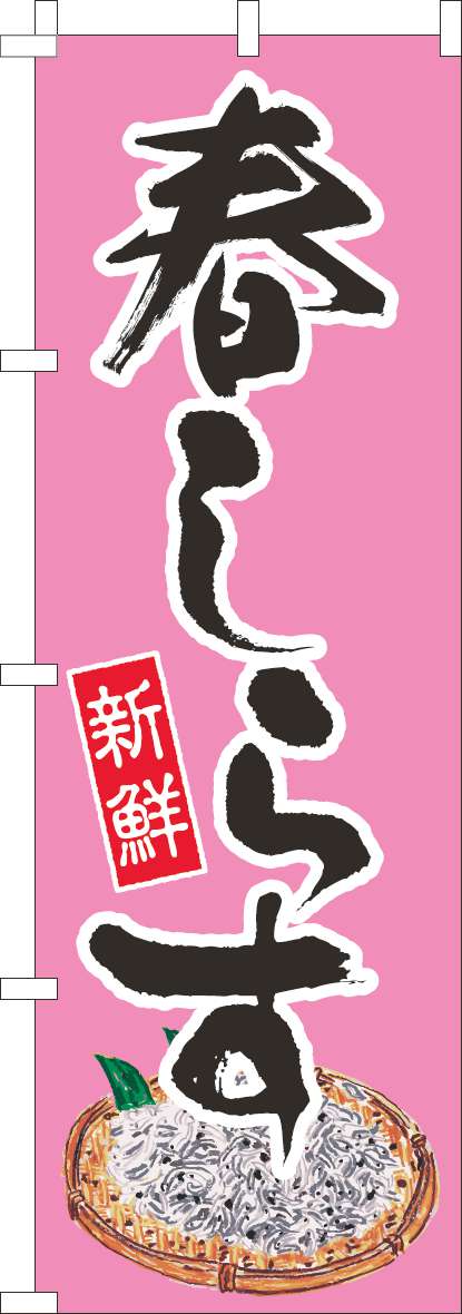 春しらす ピンク(60×180ｾﾝﾁ)_0090158IN