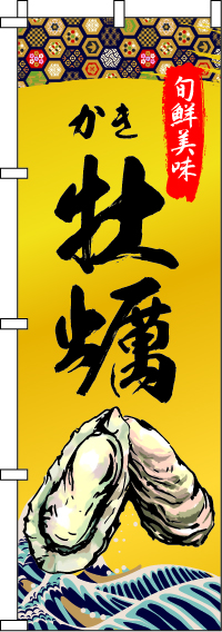 牡蠣(かき)(60×180ｾﾝﾁ)_0090242IN