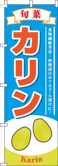 カリンのぼり旗水色(60×180ｾﾝﾁ)_0100408IN