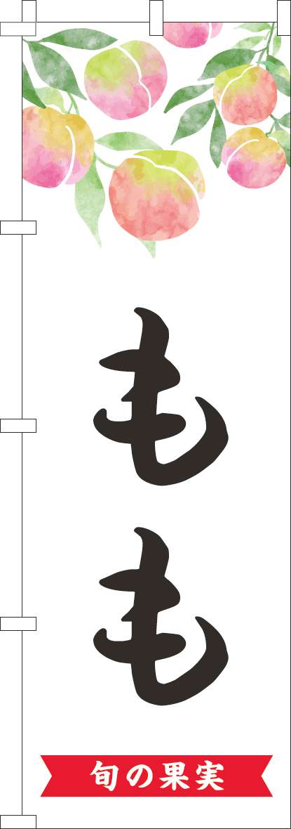 白桃のぼり旗文字黒(60×180ｾﾝﾁ)_0100990IN