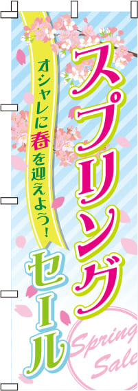 スプリングセールストライプのぼり旗(60×180ｾﾝﾁ)_0110195IN