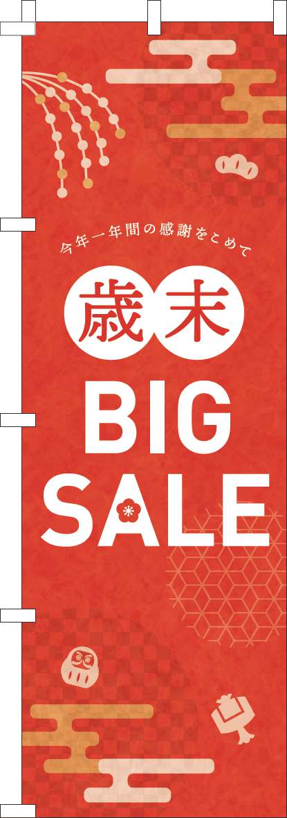 歳末BIGSALEのぼり旗赤(60×180ｾﾝﾁ)_0110527IN