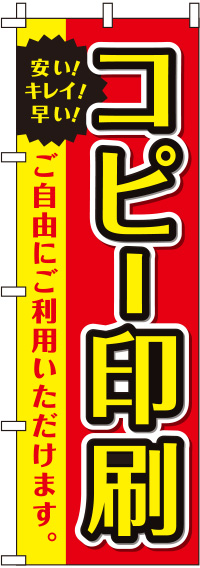 コピー印刷赤のぼり旗(60×180ｾﾝﾁ)_0130167IN