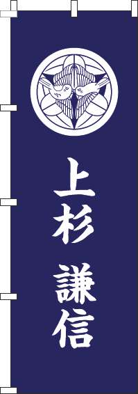 上杉謙信のぼり旗