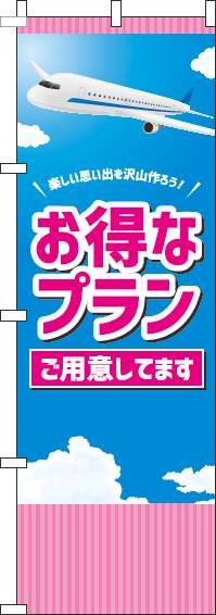 お得なプランご用意してますのぼり旗水色(60×180ｾﾝﾁ)_0130525IN