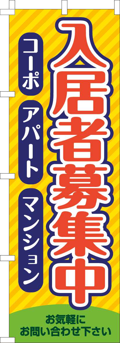 入居者募集中コーポアパートマンション 黄色(60×180ｾﾝﾁ)_0140118IN