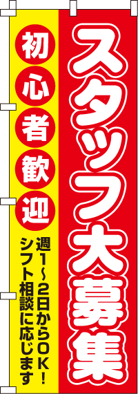 スタッフ大募集