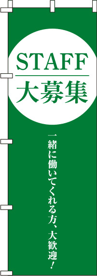 STAFF大募集緑のぼり旗(60×180ｾﾝﾁ)_0160036IN