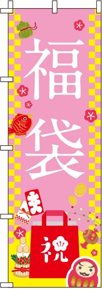 福袋ピンクのぼり旗(60×180ｾﾝﾁ)_0180094IN