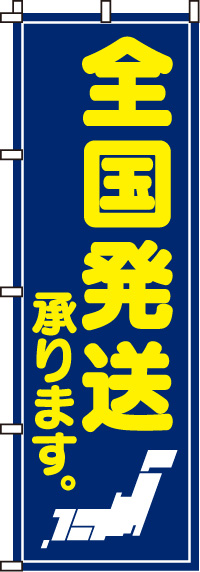 全国発送承りますのぼり旗(60×180ｾﾝﾁ)_0180150IN