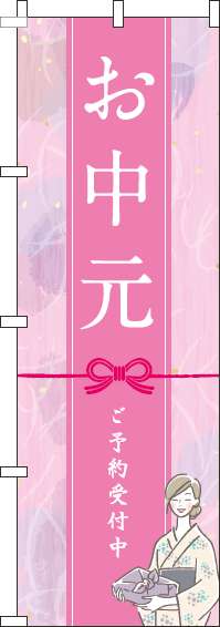 お中元ピンクのぼり旗(60×180ｾﾝﾁ)_0180173IN