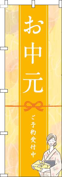 お中元オレンジのぼり旗(60×180ｾﾝﾁ)_0180194IN