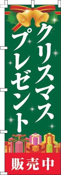 クリスマスプレゼント販売中のぼり旗緑(60×180ｾﾝﾁ)_0180357IN