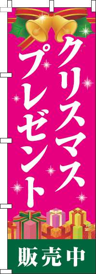 クリスマスプレゼント販売中のぼり旗ピンク(60×180ｾﾝﾁ)_0180358IN