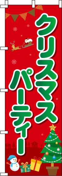 クリスマスパーティー丸文字赤のぼり旗(60×180ｾﾝﾁ)_0180389IN