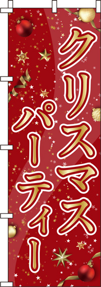 クリスマスパーティー金赤のぼり旗(60×180ｾﾝﾁ)_0180392IN