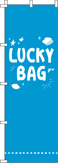LUCKYBAG青のぼり旗(60×180ｾﾝﾁ)_0180427IN