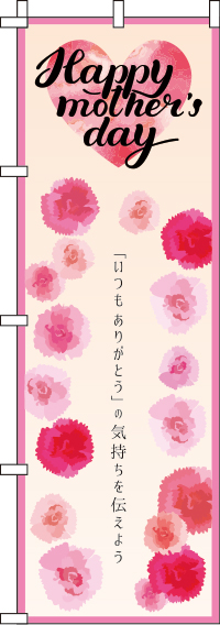 Mother’sday水彩のぼり旗(60×180ｾﾝﾁ)_0180689IN