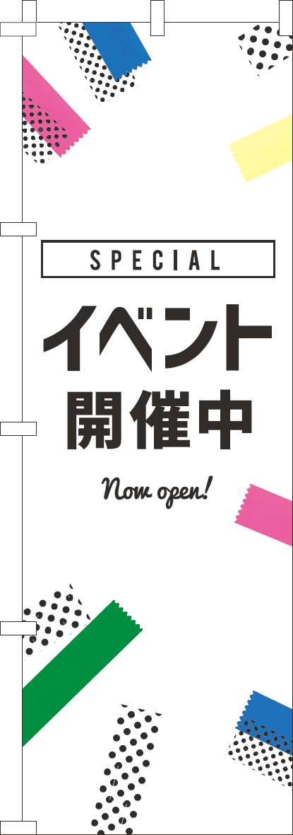 イベント開催中のぼり旗白黒(60×180ｾﾝﾁ)_0180917IN