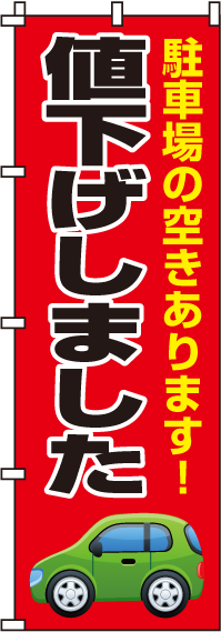 値下げしましたのぼり旗(60×180ｾﾝﾁ)_0210058IN