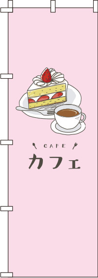 カフェピンクのぼり旗(60×180ｾﾝﾁ)_0230071IN