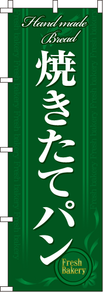 焼きたてパン