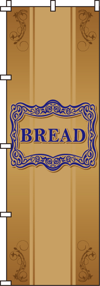 BREADのぼり旗(60×180ｾﾝﾁ)_0230114IN