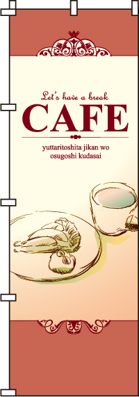 cafe(カフェ)のぼり旗(60×180センチ)_0230205IN