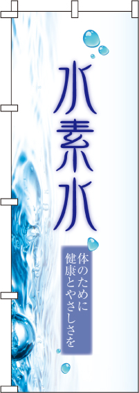 水素水