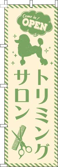 トリミングサロンのぼり旗緑(60×180ｾﾝﾁ)_0300056IN