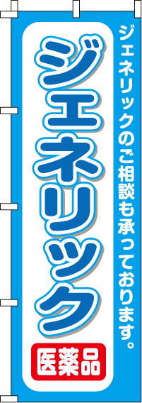 ジェネリック青のぼり旗(60×180ｾﾝﾁ)_0310017IN