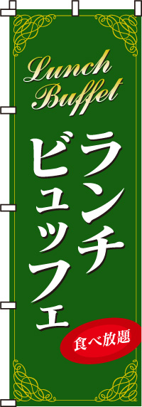 ランチビュッフェのぼり旗(60×180ｾﾝﾁ)_0320023IN