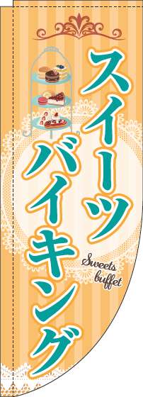 スイーツバイキングのぼり旗オレンジストライプRのぼり(棒袋仕様)_0320078RIN