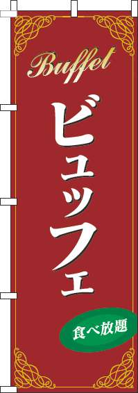 ビュッフェのぼり旗赤(60×180ｾﾝﾁ)_0320086IN