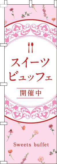 スイーツビュッフェのぼり旗花柄ピンク(60×180ｾﾝﾁ)_0320100IN