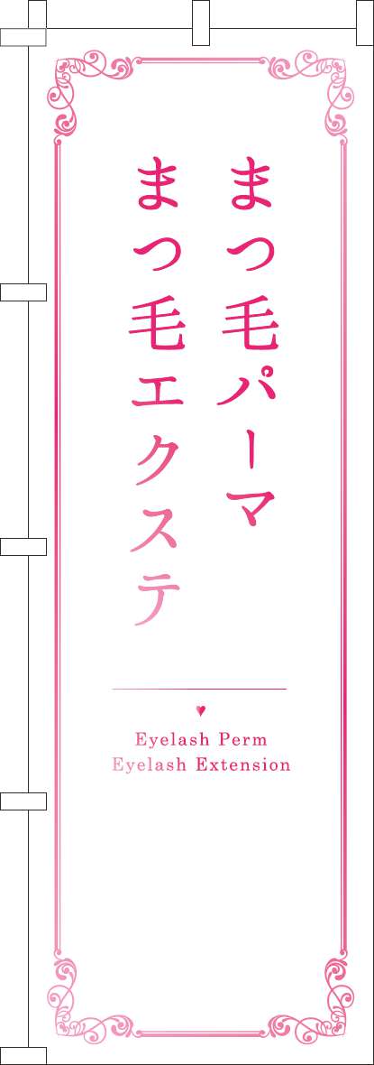 まつ毛パーマまつ毛エクステ 白ピンクグラデーション(60×180ｾﾝﾁ)_0330154IN