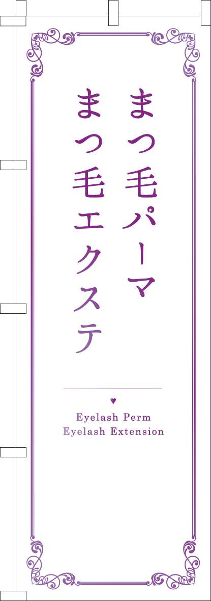 まつ毛パーマまつ毛エクステ 白紫グラデーション(60×180ｾﾝﾁ)_0330155IN