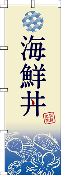 海鮮丼グラデーションのぼり旗(60×180ｾﾝﾁ)_0340061IN