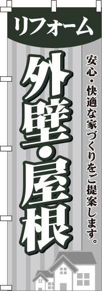 外壁・屋根のぼり旗(60×180ｾﾝﾁ)_0350041IN