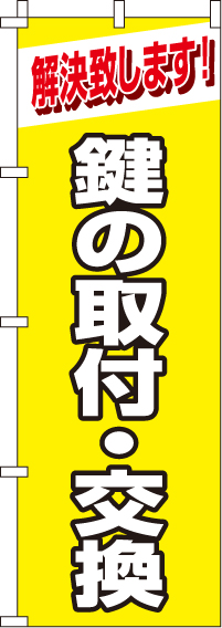 鍵の交換・取り付け