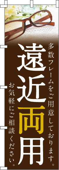 遠近両用のぼり旗(60×180ｾﾝﾁ)_0390051IN