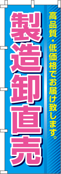 製造卸直売のぼり旗(60×180ｾﾝﾁ)_0400120IN