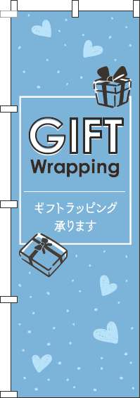 ギフトラッピング承りますのぼり旗英字水色(60×180ｾﾝﾁ)_0400227IN