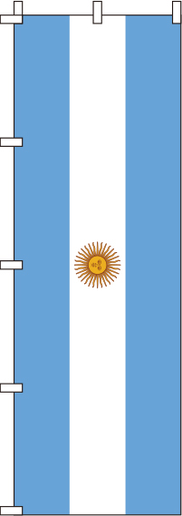 アルゼンチン国旗のぼり旗(60×180ｾﾝﾁ)_0740017IN